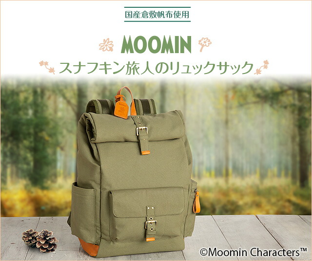 MOOMIN スナフキン　旅人のリュックサック【50674】