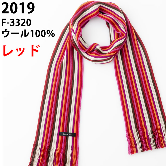 松井ニット技研 ストライプ・ウールマフラー F-3320 レッド