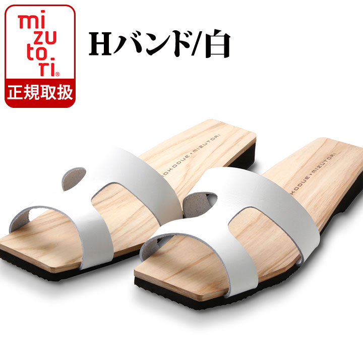 全品送料無料 楽天市場 ひのきのはきもの ちょくせん Kb 02 Hバンド 白 室内履き サンダル レディース メンズ 下駄 みずとり げた ホワイト 水鳥工業 ひびのこづえ オフィス メンズ 大人 お洒落 オシャレ 本革 男女兼用 日本製 国産 モノマニア 逸品通販 楽天