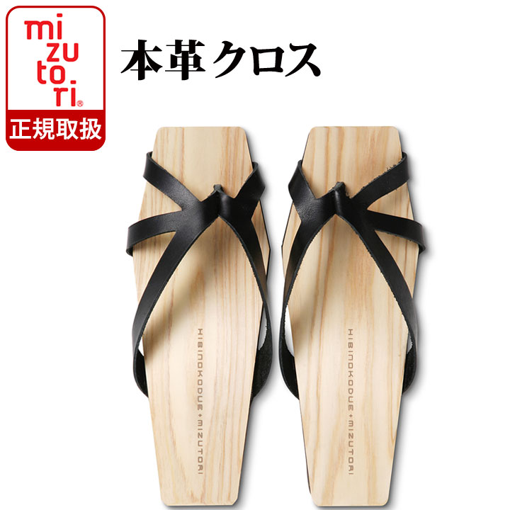 ひのきのはきもの ちょくせん クロス | 室内履き オフィス サンダル レディース メンズ 下駄 みずとり げた 黒 白 ブラック ホワイト 水鳥工業 ひびのこづえ 大人 お洒落 オシャレ 本革 男女兼用 日本製 国産