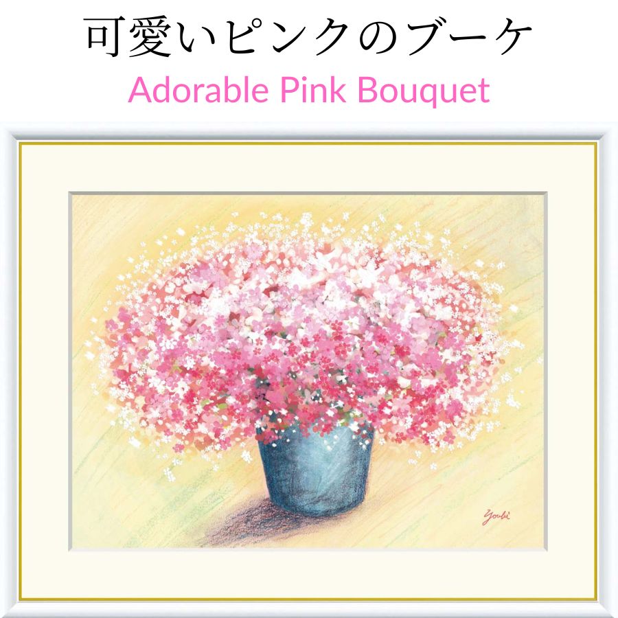Adorable Pink Bouquet 可愛いピンクのブーケ 洋美|モノマニア(逸品通販)店