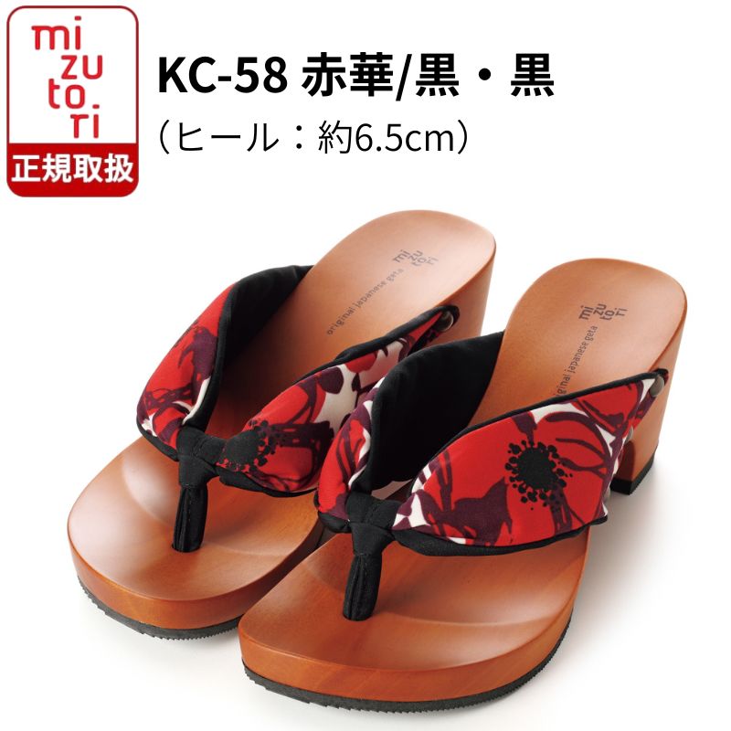 下駄 みずとり KC-58 赤華/黒・黒 6.5cmヒール hitete ハイテテ 鼻緒 痛くない 履きやすい レディース 日本製 浴衣 着物 洋服 サンダル