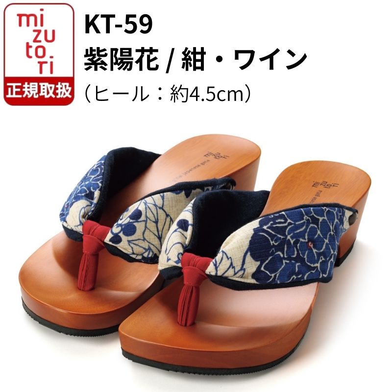 下駄 みずとり KT-59 紫陽花/紺・ワイン 4.5cmヒール hitete ハイテテ 鼻緒 痛くない 履きやすい レディース 日本製 浴衣 着物 洋服 サンダル|モノマニア(逸品通販)店
