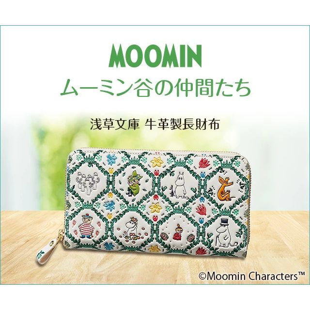 ムーミン谷の仲間たち 浅草文庫 牛革製長財布【50696】友禅 スナフキン リトルミィ ニョロニョロ ムーミンパパ