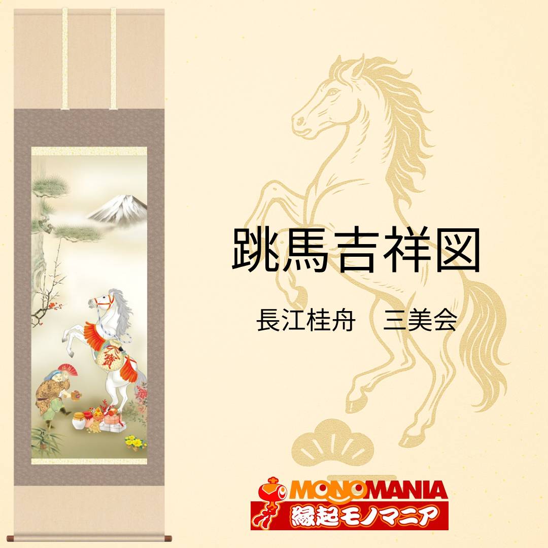【来年は午年】掛軸　福駒　駿馬疾走図　力強い筆致　名品　馬　縁起物　芳春　美品 compass1756295692.jpg