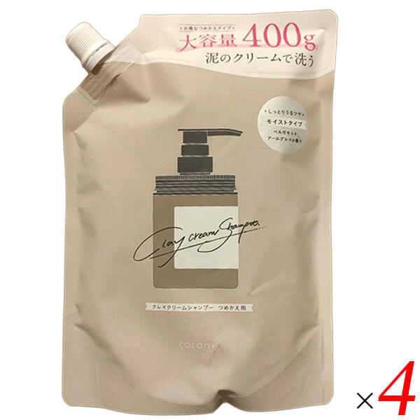 【マラソン限定！100円クーポン】cocone クレイクリームシャンプー モイスト 詰め替え 400g 4個セット 泡立たない クリームシャンプー オールインワン ノンシリコン ベルガモットアールグレイの香り