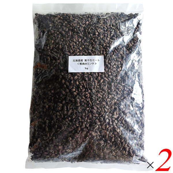 【マラソン限定！ポイント2倍！】禅菜 黒千石大豆ミート 粗挽きミンチ 業務用 1kg 2個セット 北海道産 黒千石100％ 大粒 乾燥タイプ ヴィーガン ベジタリアン 植物性たんぱく