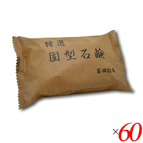 【100円クーポン!】学割6倍!ヱスケー石鹸 特選固型石鹸 140g 60個セット 無香料・無着色 釜焚き製法 固形せっけん 敏感肌・赤ちゃんにも|通販フレンズ
