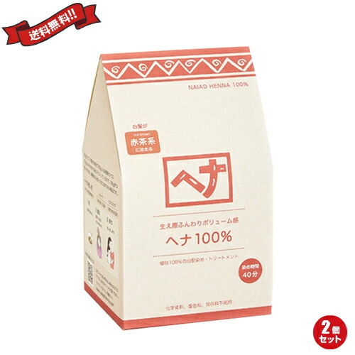 【マラソン限定！ポイント2倍！】ナイアード ヘナ100％ 徳用400g ２個セット