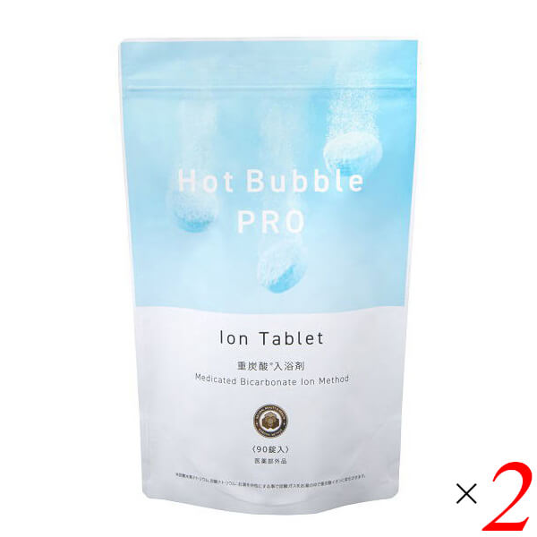 【マラソン限定！ポイント2倍！】入浴剤 薬用 炭酸 Hot Bubble PRO (ホットバブルプロ） 15g ×90錠 2個セット 送料無料