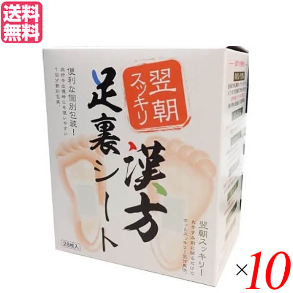 【4/19(日)限定！ポイント2倍！】足裏シート フットケア 角質 漢方 足裏シート(足裏シート×28枚 固定テープ×28枚) 10セット 送料無料