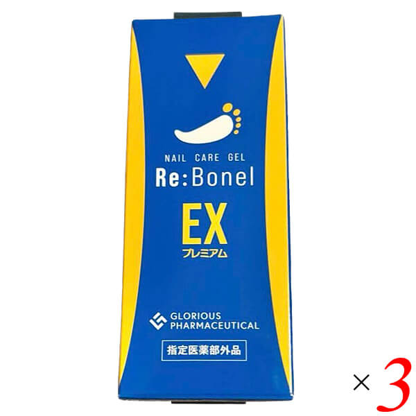 【4/10(金)限定！カードでポイント9倍！】リボネルEXプレミアム 8g 3個セット 指定医薬部外品 爪 ネイル 洗浄 消毒 保湿