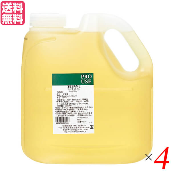 【マラソン制限事項！尖んがり4倍！】やって行くの木 セサミオイル（生ゴマ油） 2000ml 4個仕掛ける アーユルヴェーダ 揉み療治油絵の具 美容液 貨物輸送無料 美容・コスメ・香水-ボディオイル