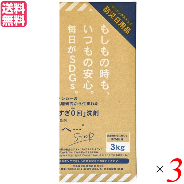 【100円クーポン!】学割6倍!洗剤 洗濯 キッチン がんこ本舗 洗濯洗剤 森と… Step 3kg BOX 3個セット オマケ付き ※千年ボトルを2本プレゼント ご不要の場合は備考欄にご記載ください|通販フレンズ