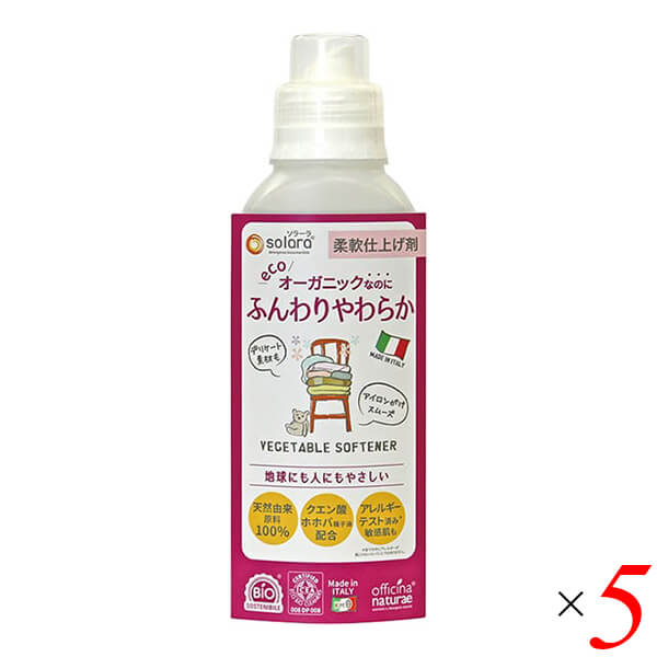 【4/19(日)限定！ポイント2倍！】洗濯 エコ オーガニック ソラーラ ベジタブルソフナー 500mL 5本セット （柔軟剤）オフィチナナトゥーレ