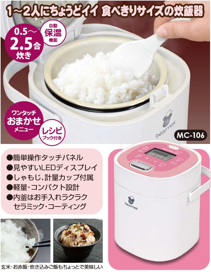 おすすめネット特価 のマルチ ママ割５倍 送料無料 お得な２セット 一人暮らし オンライン カード１０倍 ライスクッカー 少し 一合 Mc 106 通販フレンズ 炊飯器 二人 高速 早い 調理 小さい 保温 一人 コンパクト