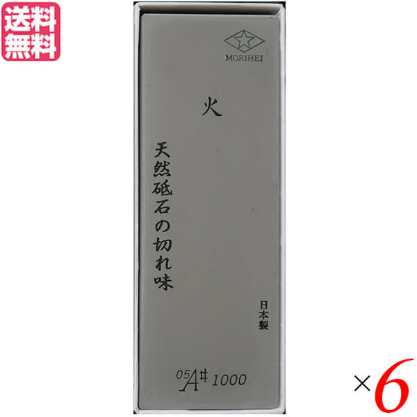 【尖んがり最高限度8倍！】百貨店SALE！剃刀砥 まかない方 まかない方研ぎ 森平 Morihei 火 剃刀砥 中砥石 #1000 ×6個仕かける 貨物輸送無料