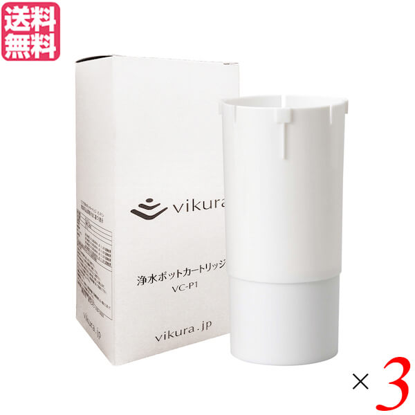 浄水ポット カートリッジ 浄水器 ゼンケン Vikura ビクラ 浄水ポット用カートリッジ 3個セット 送料無料 6,802円