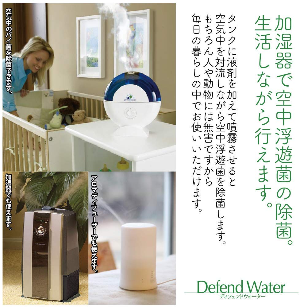 大放出セール 最大33倍 除菌 抗菌 加湿器 ディフェンドウォーターDW200