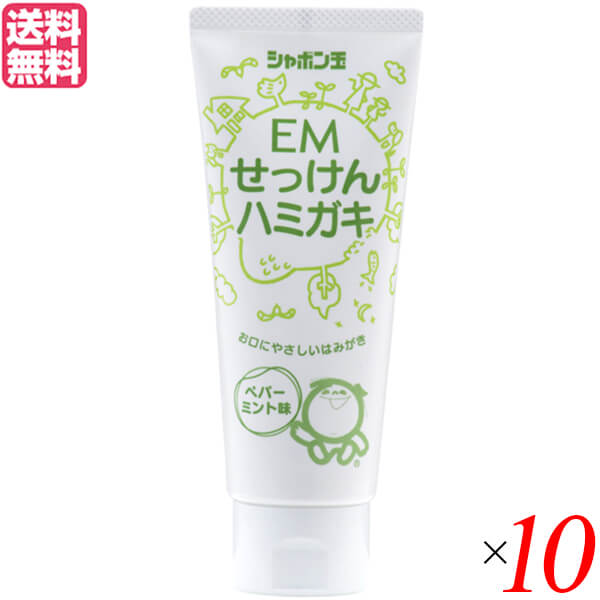 歯磨き粉 はみがき 無添加石鹸 シャボン玉 EMせっけんハミガキ 140g 10本セット 送料無料