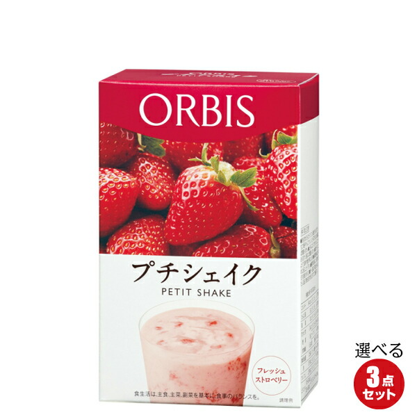 新プチシェイク ベリーベリー ３点セット