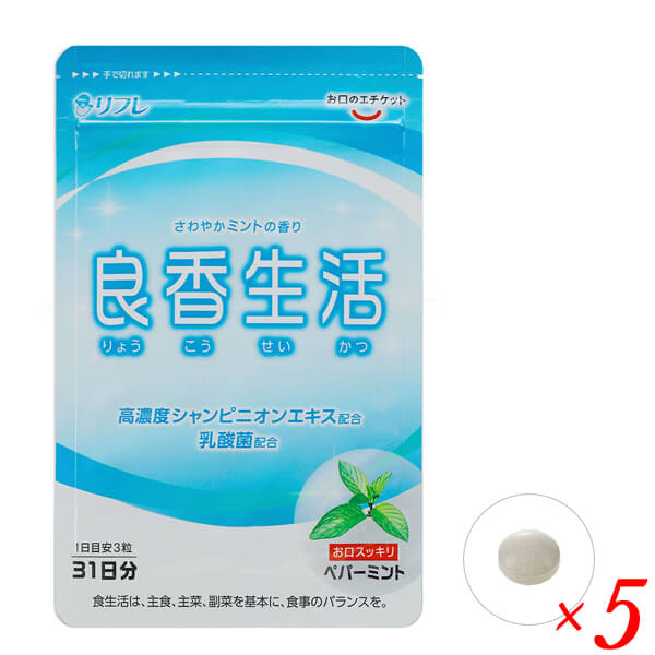 【マラソン限定！ポイント2倍！】ブレスケア シャンピニオンミントの香りのエチケット 良香生活 93粒 5個セット 6,993円