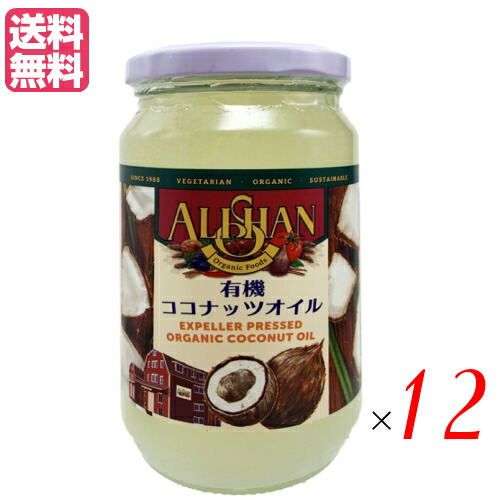 ポイント最大３１倍 ココナッツオイル 食用 無臭 300g アリサン 有機ココナッツオイル 油 300g 無臭 12個セット 通販フレンズ100円クーポン配布中送料無料 オーガニック 低温圧搾 乳製品不使用 調味料 無添加 オイル スリランカ産