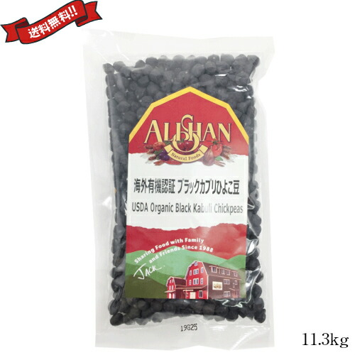 【マラソン限定！ポイント2倍！】ひよこ豆 オーガニック 乾燥 有機 アリサン 有機ひよこ豆 11.3kg 業務用
