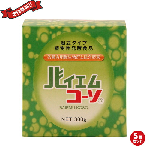 エンザイム サプリ 食事制限 島本はい芽製作 バイエムコーソ 300g 5個仕掛ける