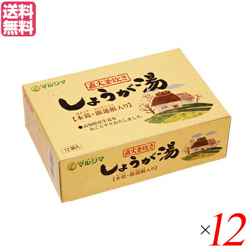 【マラソン限定！ポイント2倍！】生姜湯 しょうが湯 生姜茶 直火釜炊き しょうが湯 (20g×12) １２箱セット マルシマ 送料無料 9,217円