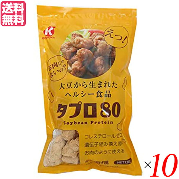 【マラソン限定！100円クーポン】大豆ミート 国産 唐揚げ 恒食 タプロ80 130g 送料無料 10袋セット