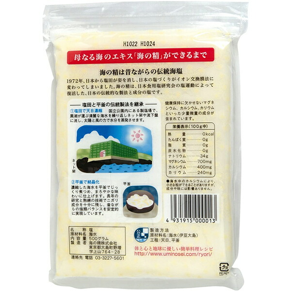 特価キャンペーン 塩 粗塩 あら塩 海の精 あらしお 500g ８袋セット 送料無料 fucoa.cl