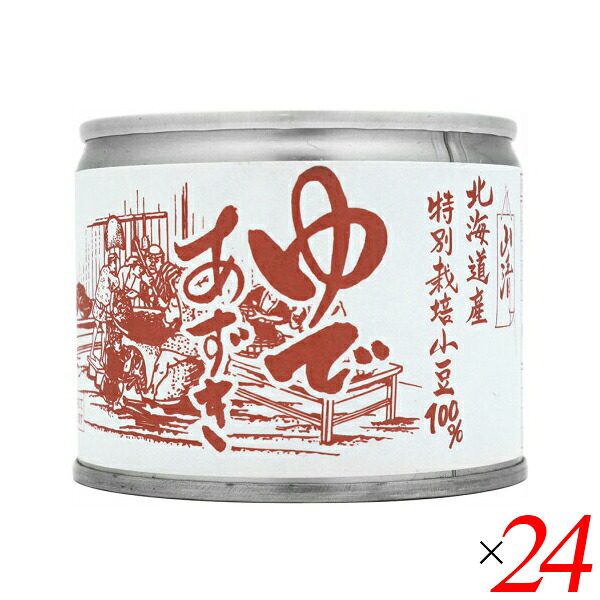 特別栽培小豆 ゆであずき 200g 山清 ２４個セット｜通販フレンズ