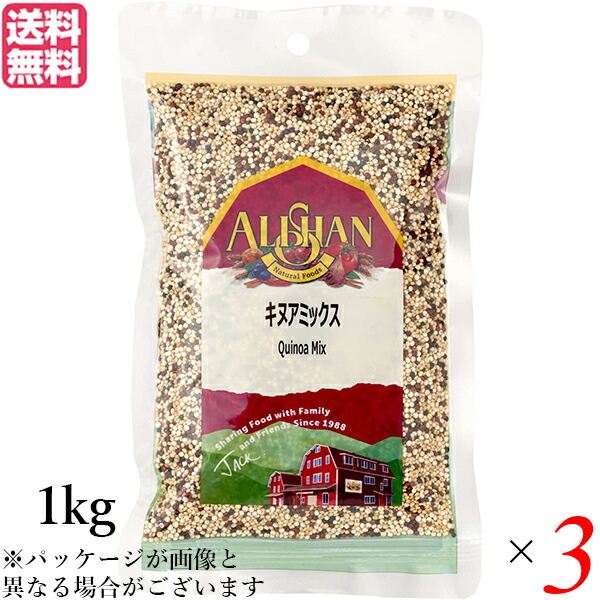 【マラソン限定！100円クーポン】キヌア 有機 赤キヌア アリサン キヌアミックス 1kg 3袋セット 送料無料