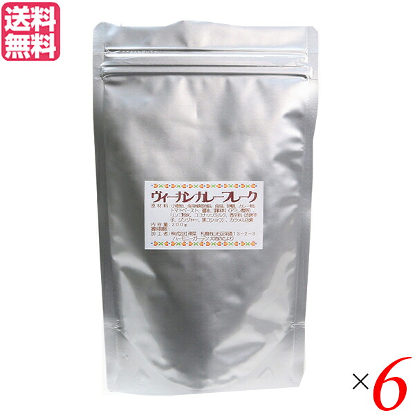 【100円クーポン!】学割6倍!カレー カレールー カレー粉 ヴィーガン カレーフレーク 200g 6袋セット 送料無料|通販フレンズ