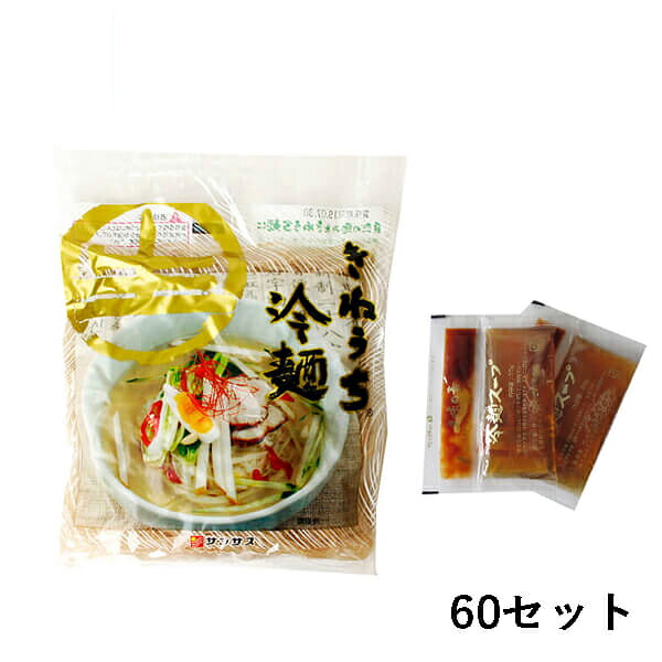 【マラソン限定！ポイント2倍！】冷麺 韓国 そば粉 サンサス きねうち 冷麺 特上 150g ＋スープの素セット 60セット 送料無料