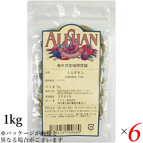 カルダモン ホール スパイス アリサン カルダモン 1kg QAI認証 6個セット