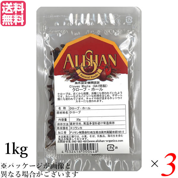 お求めやすく価格改定 クローブ ホール 1kg Qai認証 最大300円クーポン配布中 アリサン 送料無料 ハーブ アリサン ポイント２倍 スパイス 調味料 アリサン スパイス カレー 最大１９ ５倍 クローブ ホール クローブ ホール 1kg Qai認証 3個セット 送料