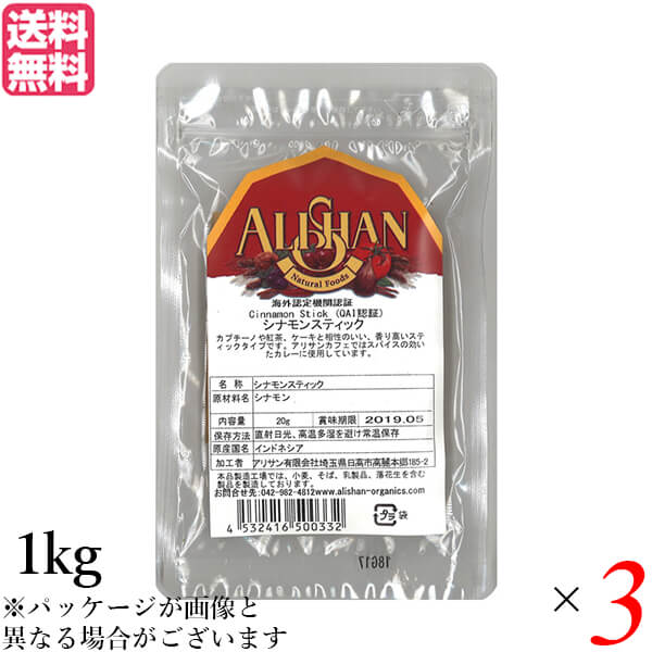 【100円クーポン!】学割6倍!シナモン シナモンスティック チャイ アリサン シナモン スティック 1kg 3個セット 送料無料|通販フレンズ
