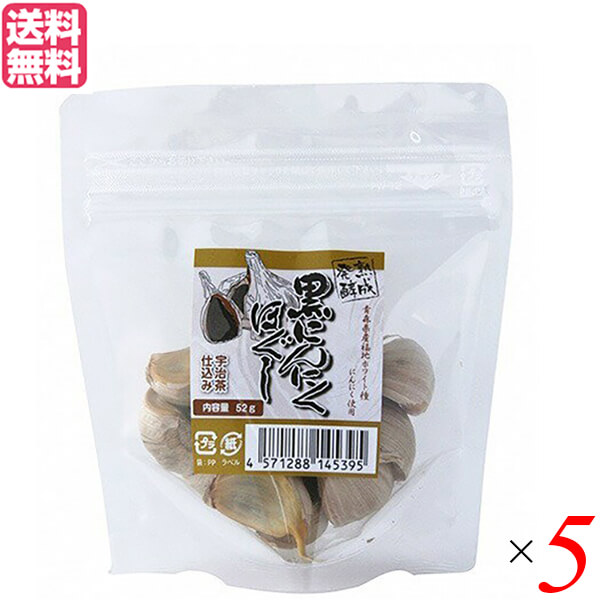 【マラソン限定！100円クーポン】にんにく 黒にんにく 国産 堅実選品 熟成発酵黒にんにくほぐし お試しサイズ 52g 5個セット 送料無料