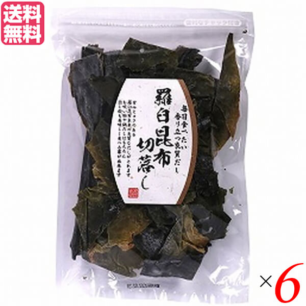 最大18倍!昆布 出汁 だし 北村物産 羅臼昆布切落し 90g 6個セット 送料無料