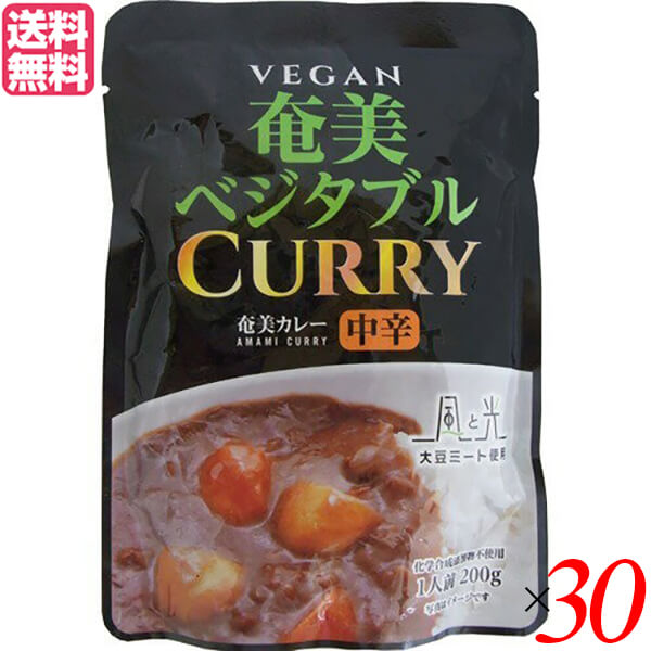 【4/15(水)限定！カードでポイント8倍！】カレー カレールー レトルト 風と光 奄美ベジタブルレトルトカレー 200g 30個セット 送料無料