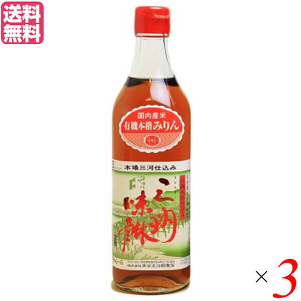 【5/25(日)限定！楽天カード利用でポイント8倍！】みりん 三河 有機三州味醂 500ml 3本セット 角谷文治郎商店 送料無料