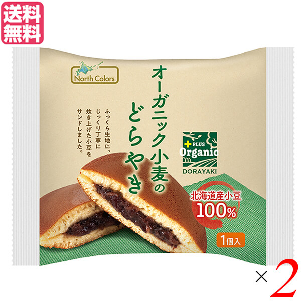 市場 どら焼き ギフト 高級 ノースカラーズ オーガニック小麦のどらやき