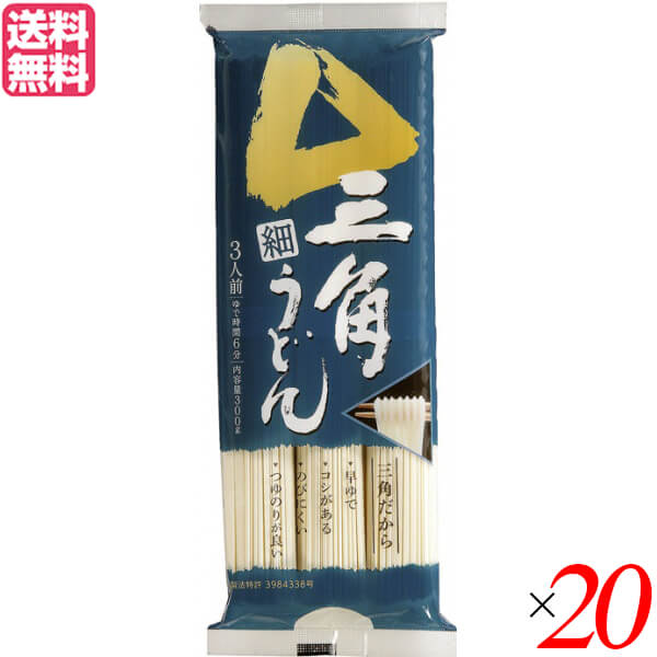 うどん 乾麺 ギフト 戸田久 三角細うどん 300g 3人前 20袋セット 送料無料 4,463円