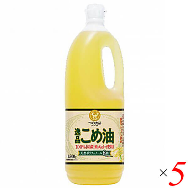 こめ油 国産 つの食品 逸品こめ油 1500g 5本セット 送料無料|通販フレンズ