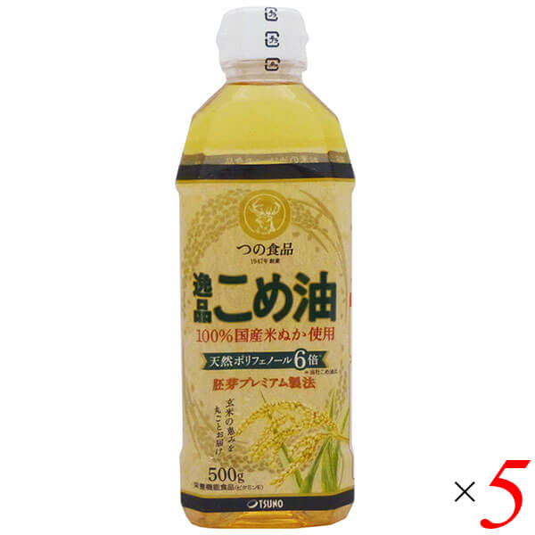 【マラソン限定！ポイント2倍！】こめ油 国産 つの食品 逸品こめ油 500g 5本セット 送料無料