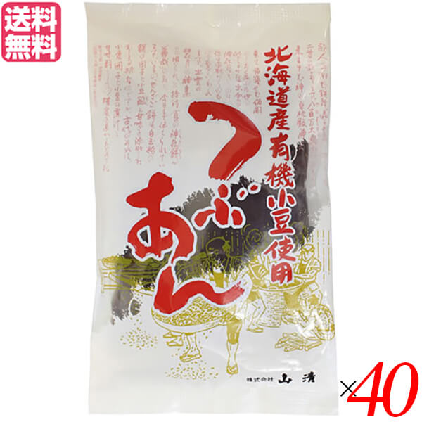 最大32倍 つぶあん 粒あん あんこ 山清 北海道産有機小豆使用つぶあん 200g 送料無料 40袋セット 業界No.1