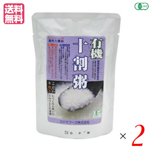 最大33倍 有機十割粥 白粥 0g コジマフーズ レトルト パック オーガニック ２袋セット 返品不可