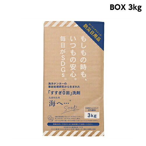 【4/15(水)限定！カードでポイント8倍！】洗剤 洗濯 生分解 がんこ本舗 海へ・・・Step 3kgBOX